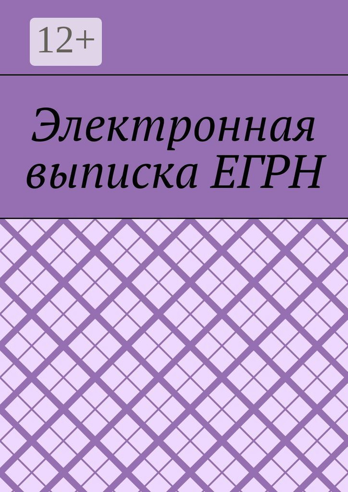 Электронная выписка ЕГРН | Шадура Антон Анатольевич #1