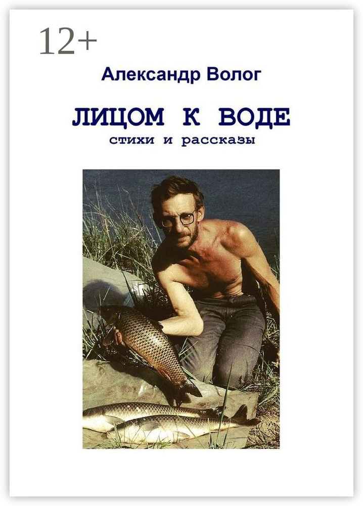 Лицом к воде | Волог Александр #1