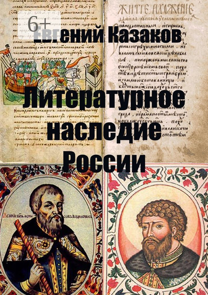 Литературное наследие России #1