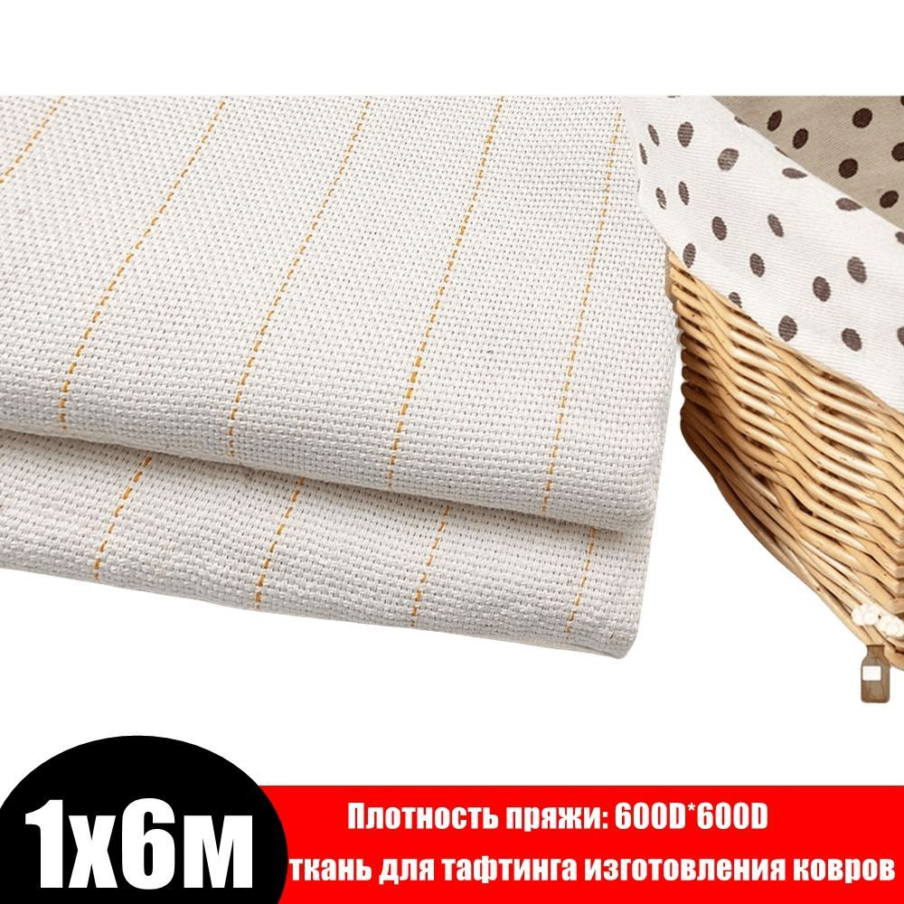 Парусная ткань для тафтинга и вышивки 1*6 м купить на OZON по низкой ...
