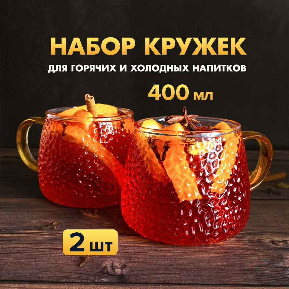 Набор кружек Homvy "Пара кружек 400мл, стеклянные чашки для кофе и чая ...