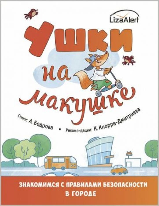 Ушки на макушке - купить с доставкой по выгодным ценам в интернет ...