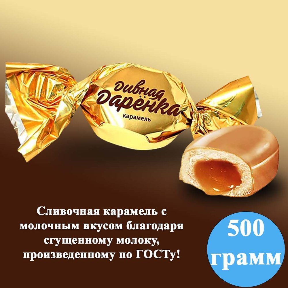Карамель КДВ Дивная даренка, 500 гр #1