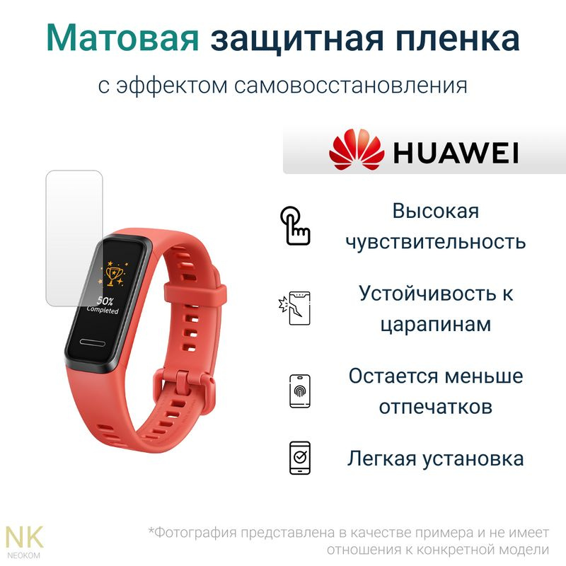 Гидрогелевая защитная пленка для смарт-часов HUAWEI Band 4 Pro (3 шт) - Матовые  #1