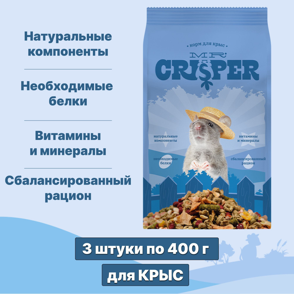 Сухой корм MR.Crisper для крыс, 400 г х 3 шт (1,2 кг) #1