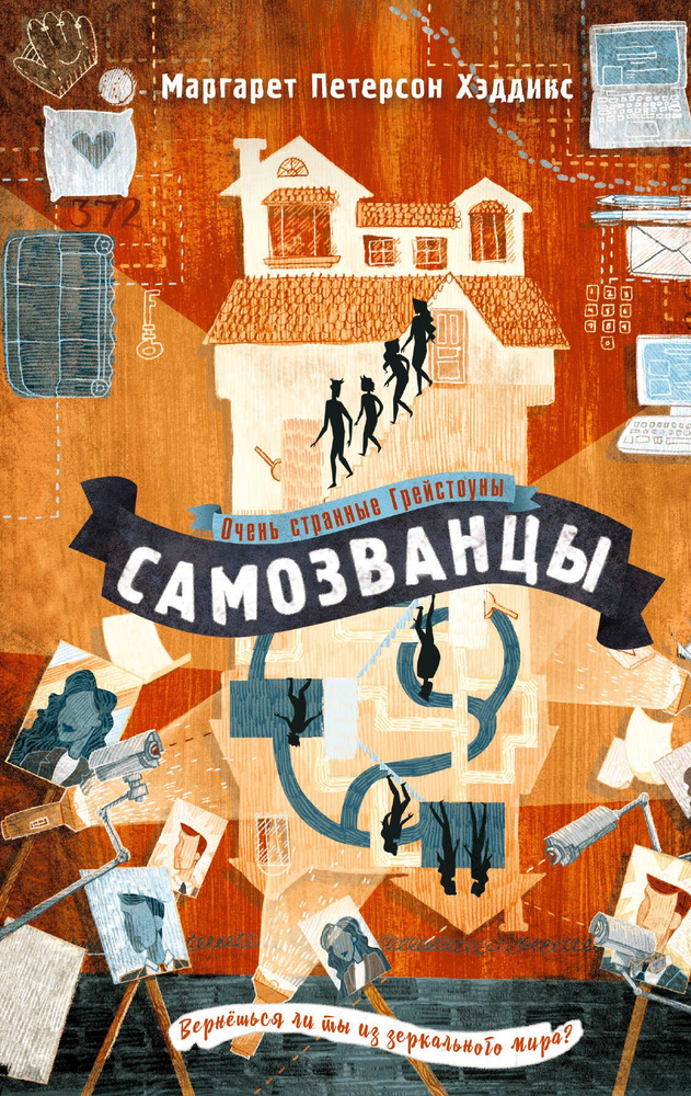 Самозванцы #1