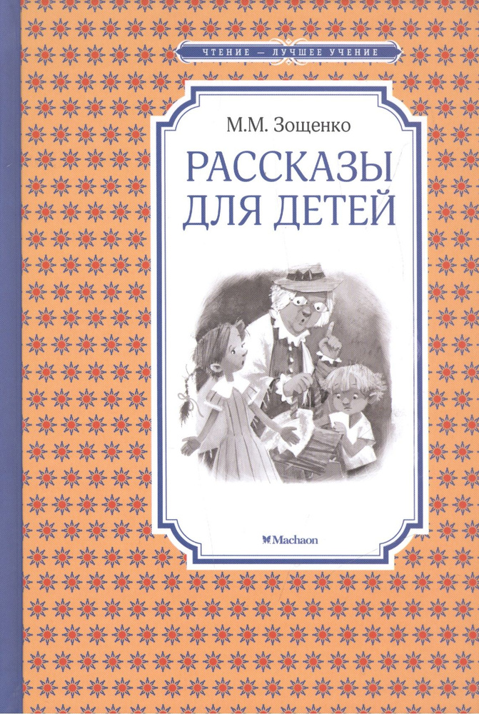 Рассказы для детей #1