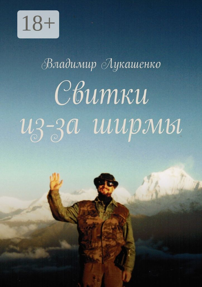 Свитки из-за ширмы. Часть 1. Отрывки из неопубликованного доклада | Лукашенко Владимир #1