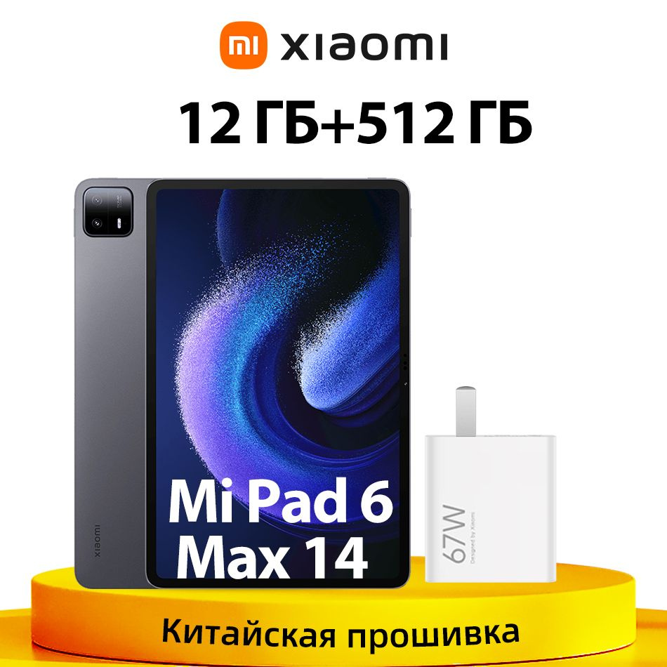 Купить планшет Xiaomi Pad 6 Max 14 14