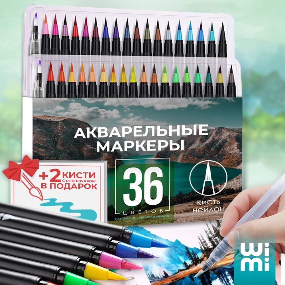 Акварельные маркеры WiMi, набор фломастеров для скетчинга и рисования ...