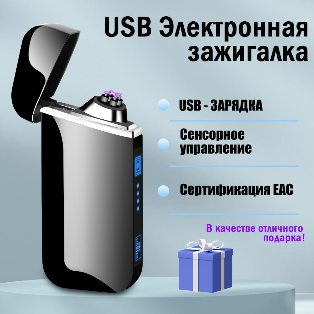 Электронная подарочная USB-зажигалка со светодиодным дисплеем питания .