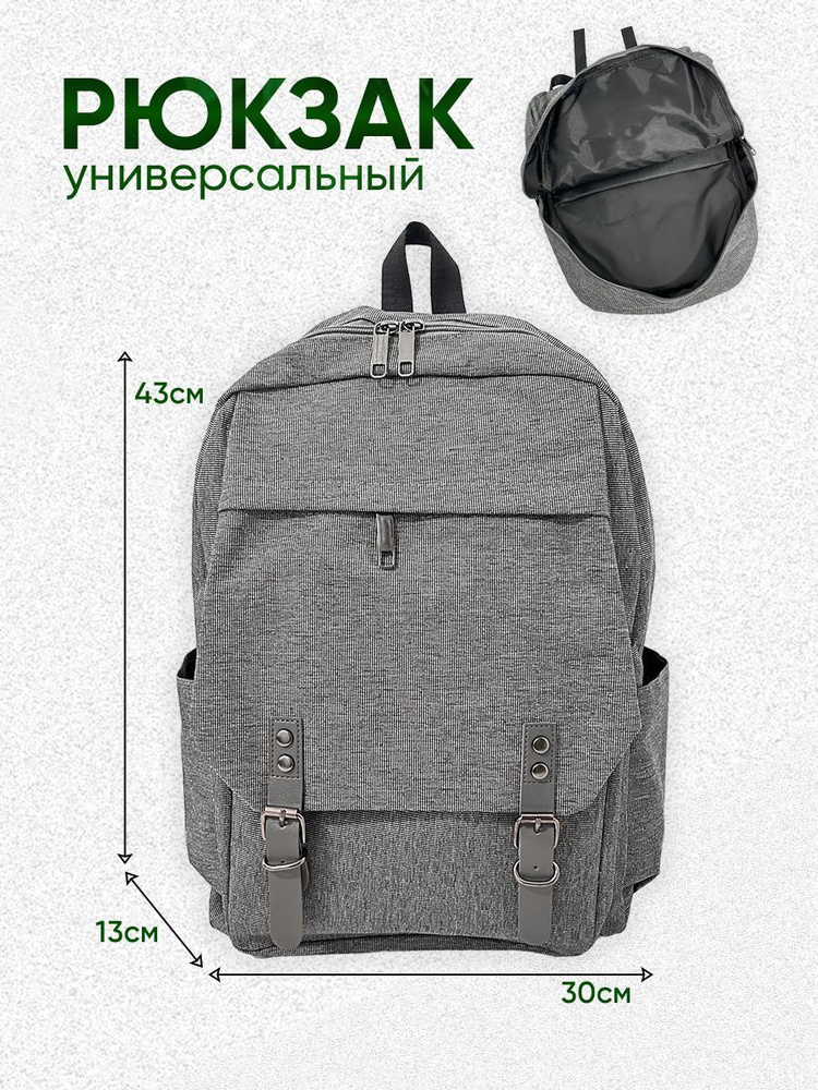 Серый рюкзак школьный для мальчика подростка городской мужской портфель ...