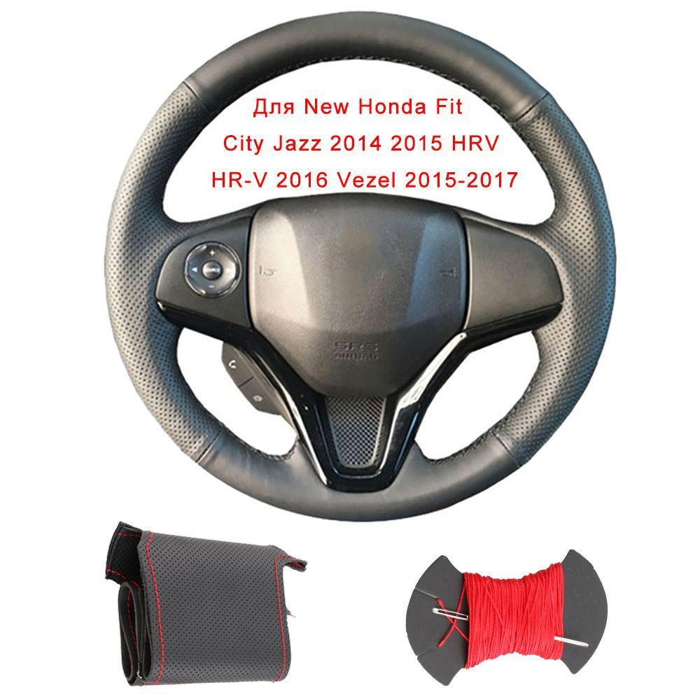 Оплетка На Руль Для Honda Fit City Jazz 2014 2015 HRV HR-V 2016 Vezel Кожа  Черная Оплетка На Руль С Иголкой И Ниткой - купить по доступным ценам в  интернет-магазине OZON (1135682318)