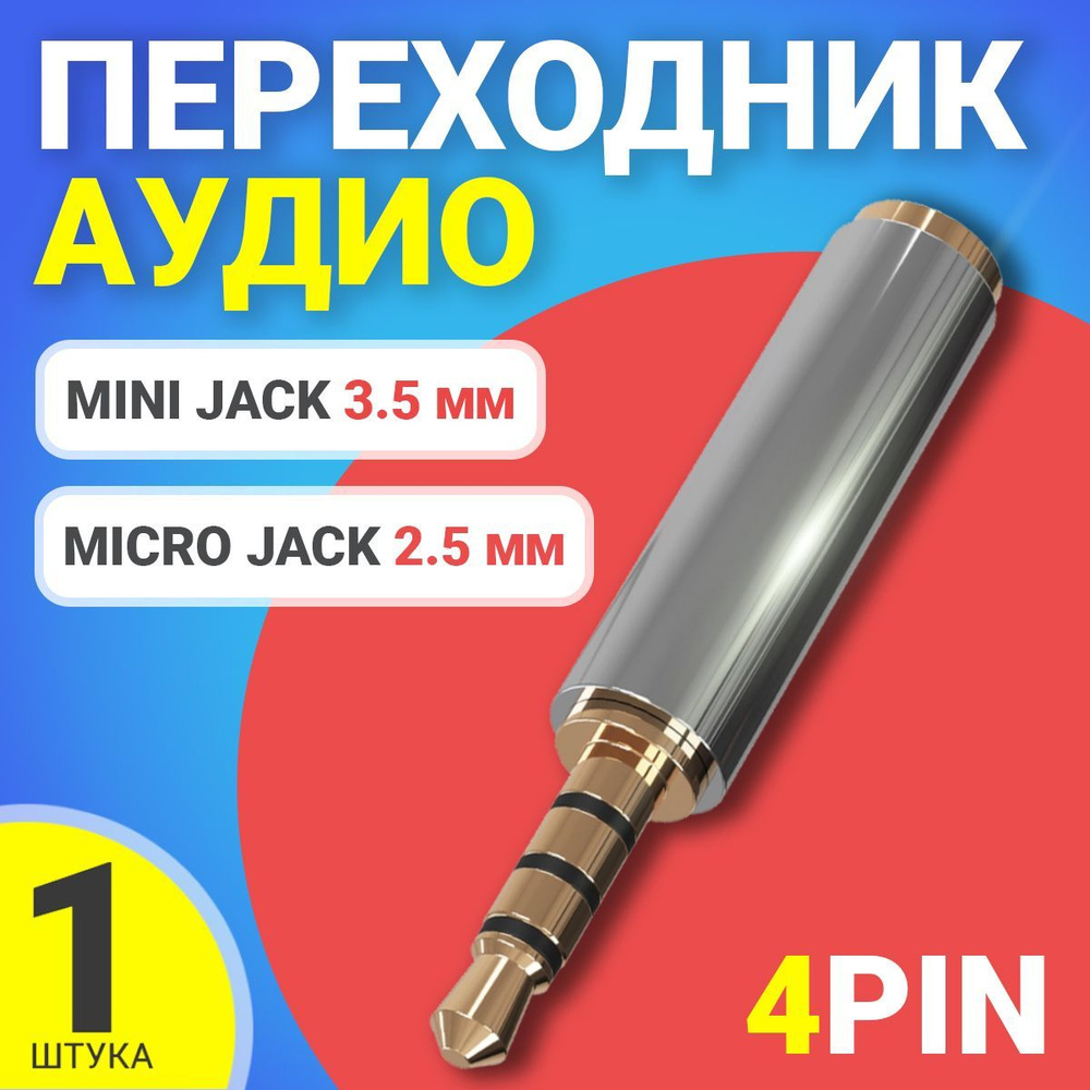 Адаптер переходник с RJ9 на Jack 2х mm