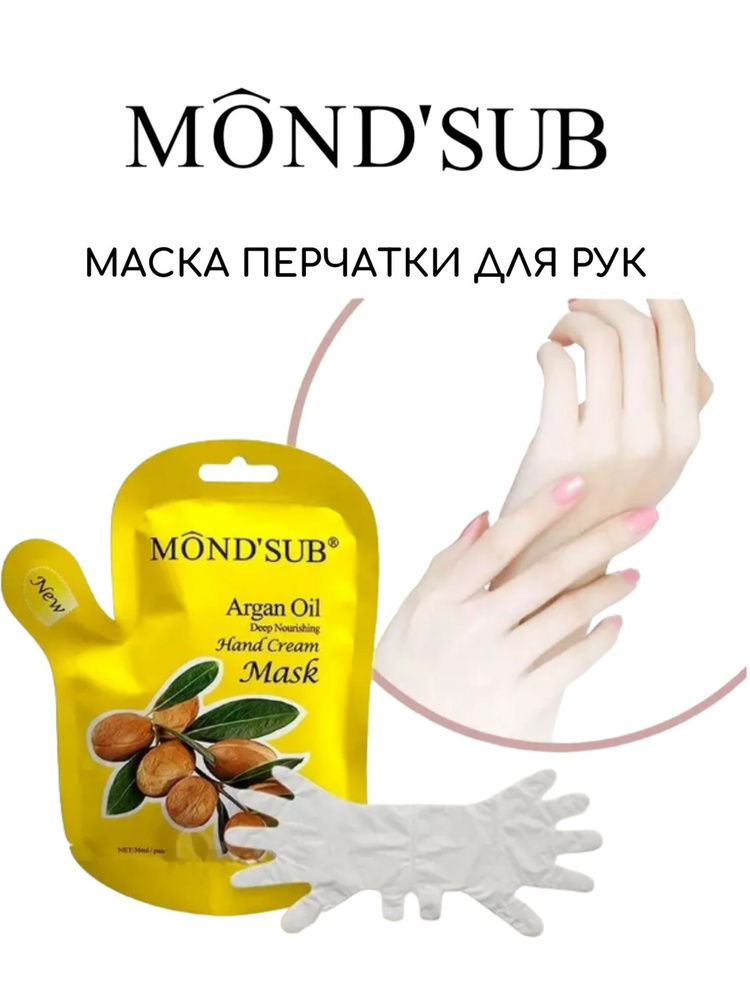 Mondsub Маска перчатки для рук Глубокое питание с аргановым маслом 36 мл  #1