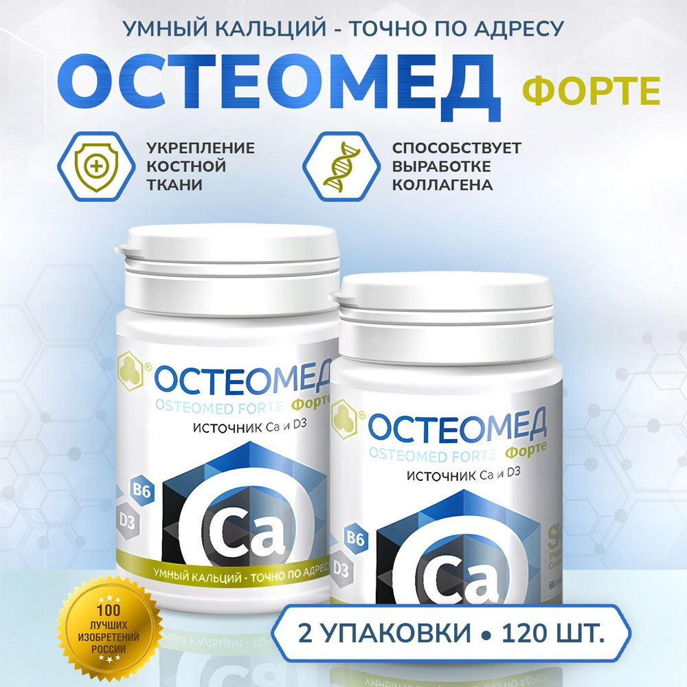 Остеомед Форте ПАРАФАРМ для суставов и связок, костей, кожи и ногтей ...