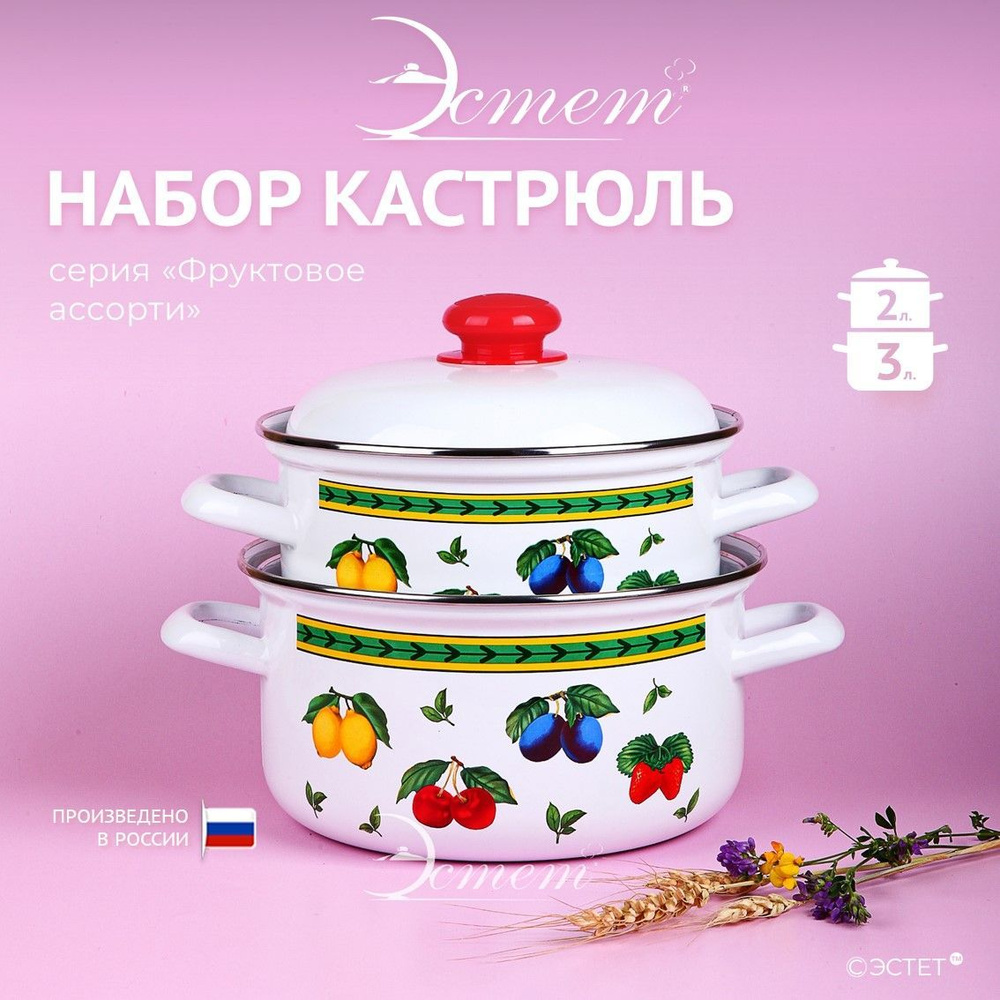Кастрюли эмалированные набор из 2-х 2 и 3 литра - купить с доставкой по ...