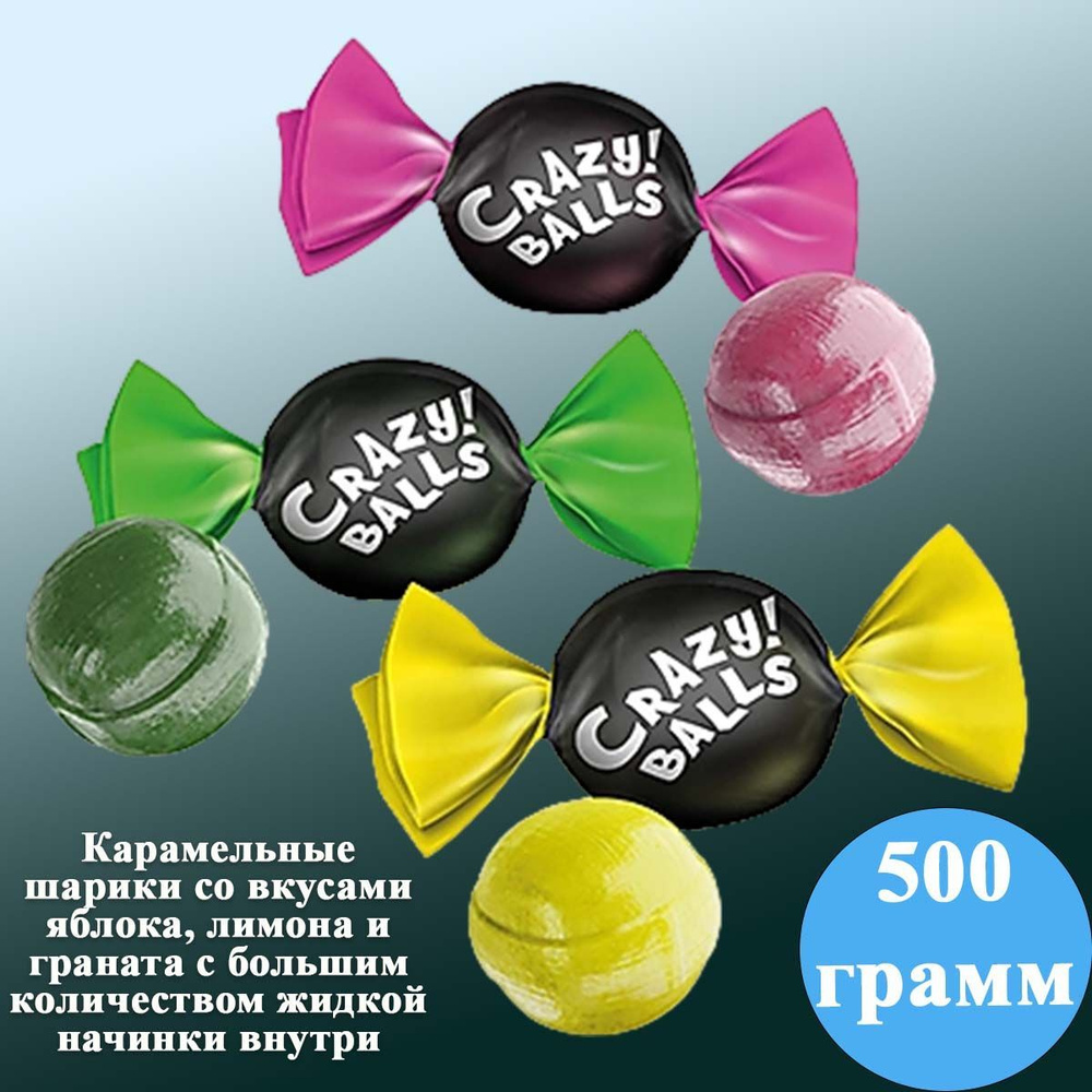 Карамель КДВ Crazy Balls кислая с фруктовой начинкой, 500 гр #1