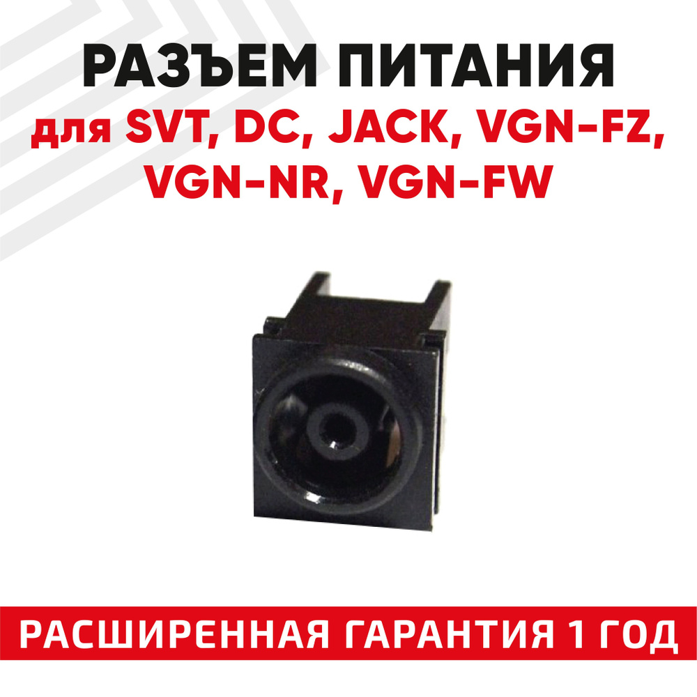 Разъем питания (гнездо зарядки) RageX для ноутбука SVT DC JACK,VGN-FZ 2 ...