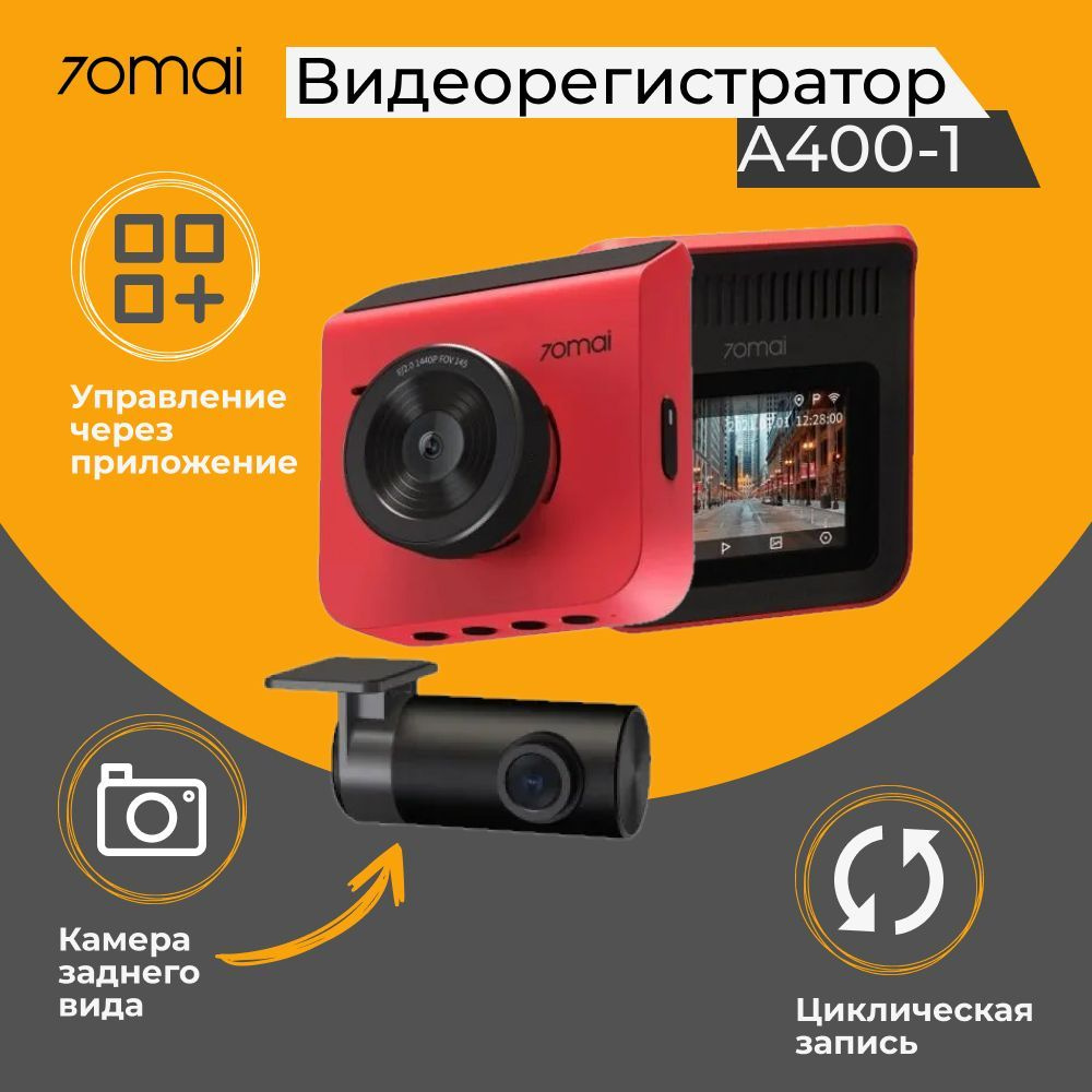 Видеорегистратор 70mai Dash Cam A400-1 + Камера заднего вида RC09 (Русская  версия) - купить в интернет-магазине по низким ценам с доставкой OZON  (307170629)