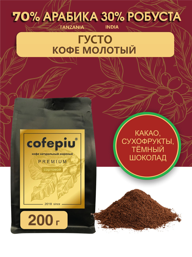 Кофе в зернах смесь Arabica 70% и Robusta 30%