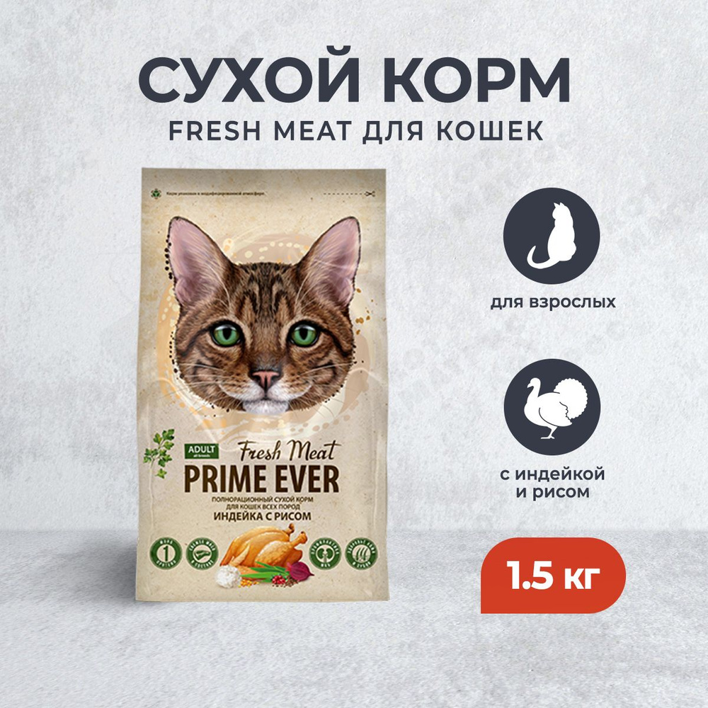 Корм для кошек fresh. Корм Prime ever. Prime корм для кошек. Квртм абба Фреш мит. Prime ever Fresh meat Puppy.