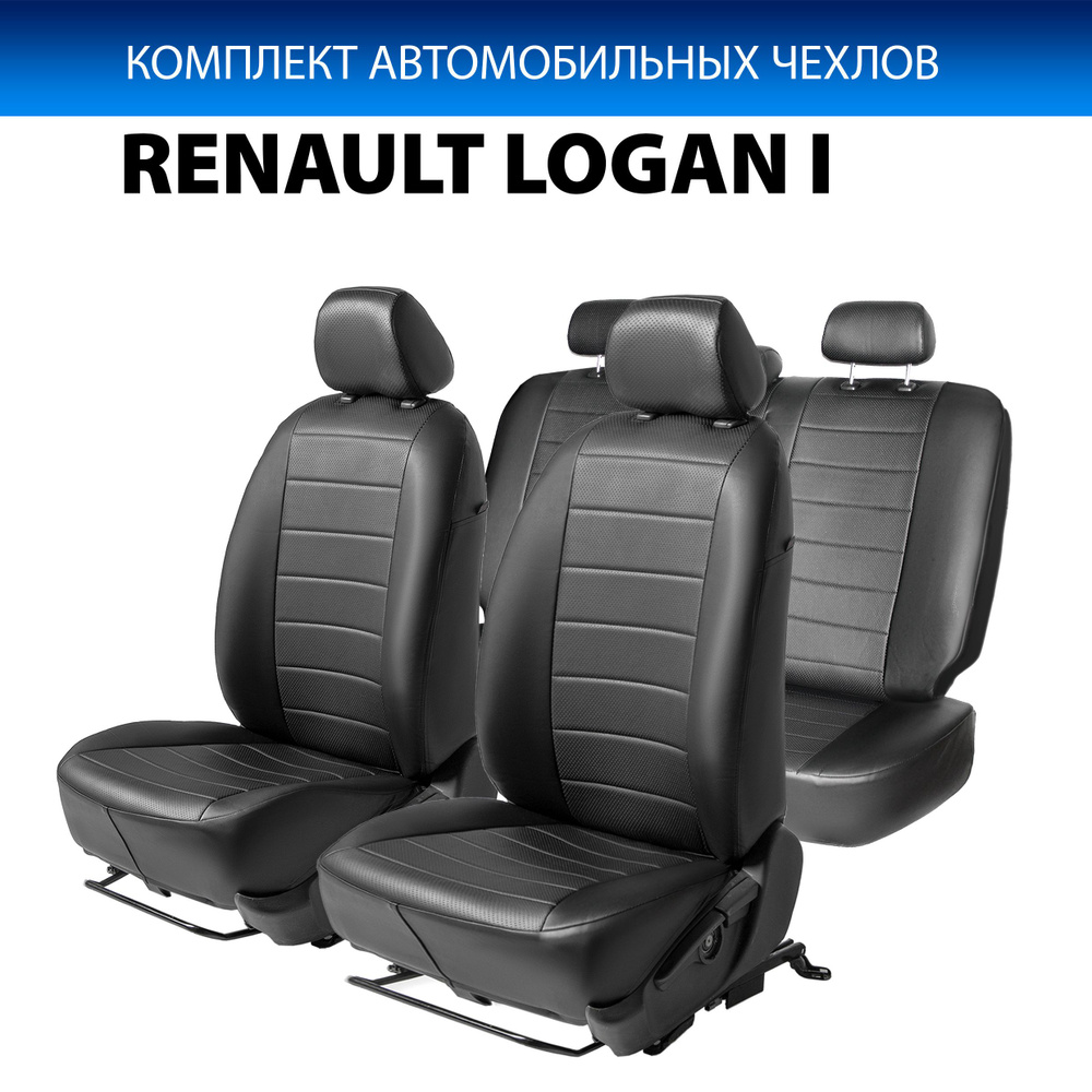 Авточехлы (комплект) для Рено Логан 1 фаза 2 2009-2015, Renault Logan 1 Фаза 2 авточехлы (комплект) RIVAL #1