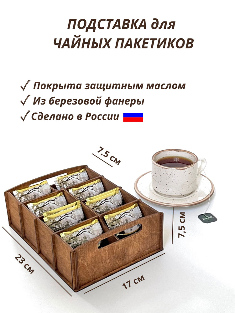 Подставка для чайных пакетиков MrWoodSiberia - купить по выгодной цене ...
