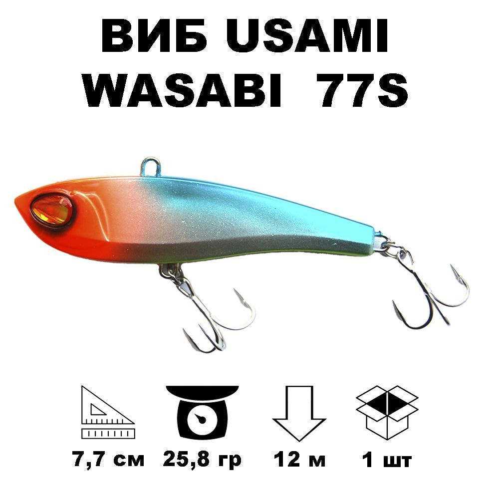 Виб раттлин Usami Wasabi Vib 77S #616 Glow #1