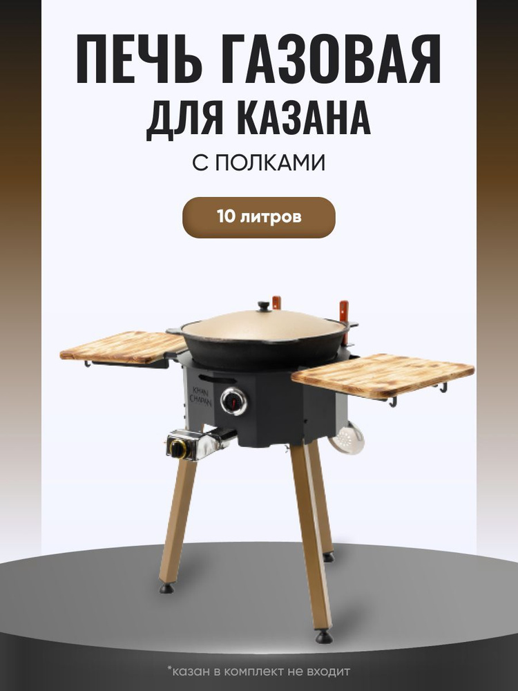 Печь для казана 10 литров газовая - купить с доставкой по выгодным ...
