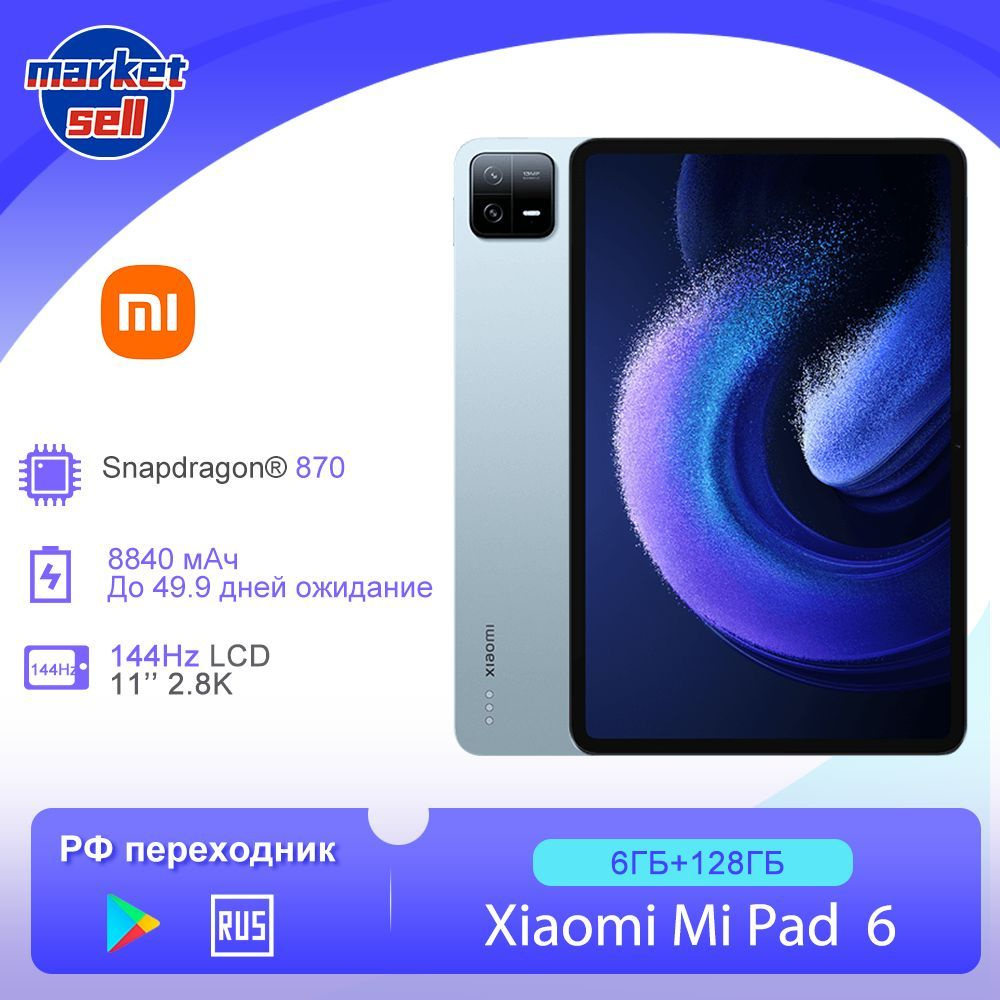 Купить планшет Xiaomi Pad 6 глобальная прошивка 11