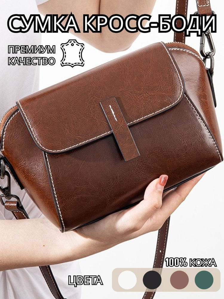 BagStori Сумка на плечо мессенджер - купить с доставкой по выгодным ...