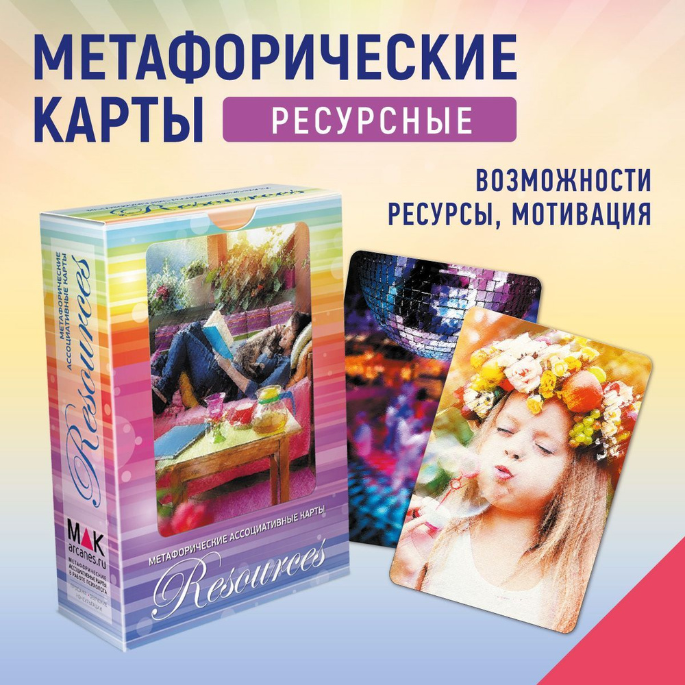 Resources (Ресурсы)