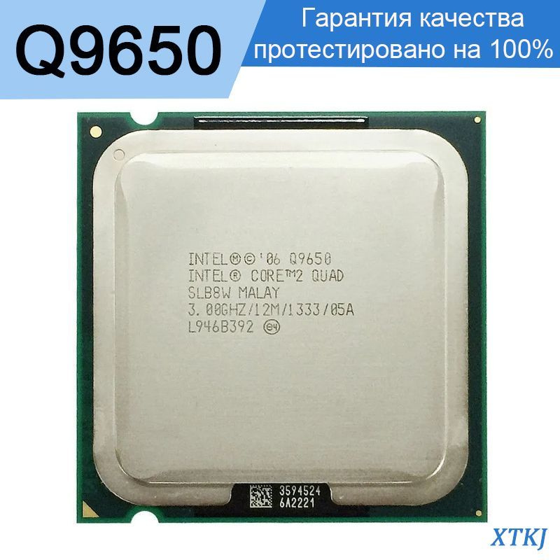 Core 2 Quad Q9650 Купить