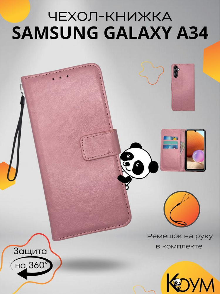 Чехол книжка на Samsung Galaxy A34 5G, Самсунг А34 5джи - купить с ...