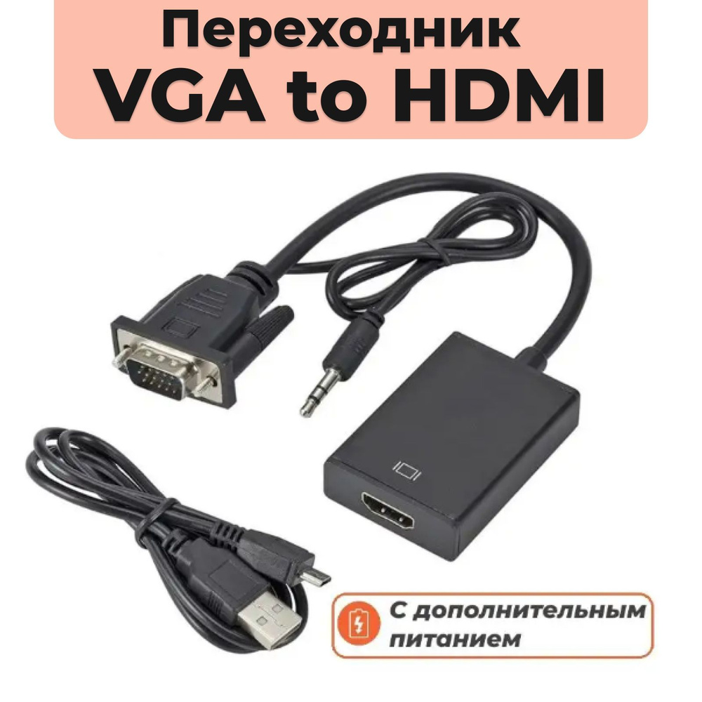 Принципы работы адаптеров HDMI-VGA и VGA-HDMI