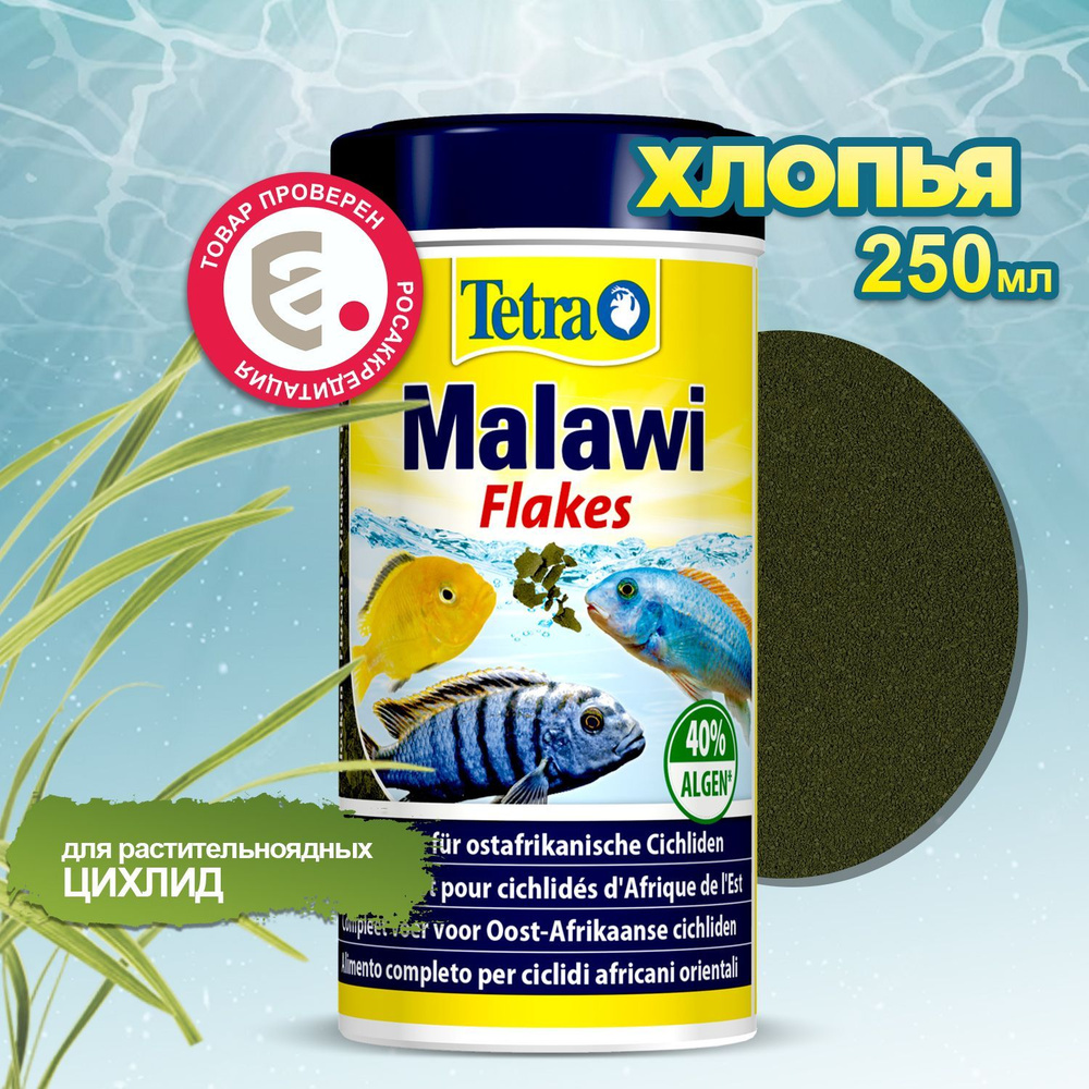 Корм для рыб Tetra Malawi Flakes 250 мл, хлопья для восточноафриканских цихлид  #1