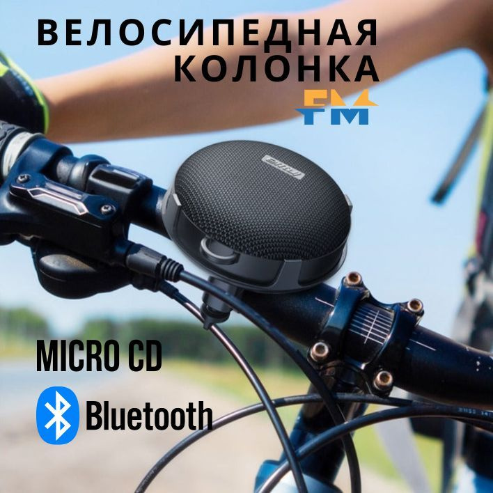 Колонка Bluetooth с фонарем на руль велосипеда