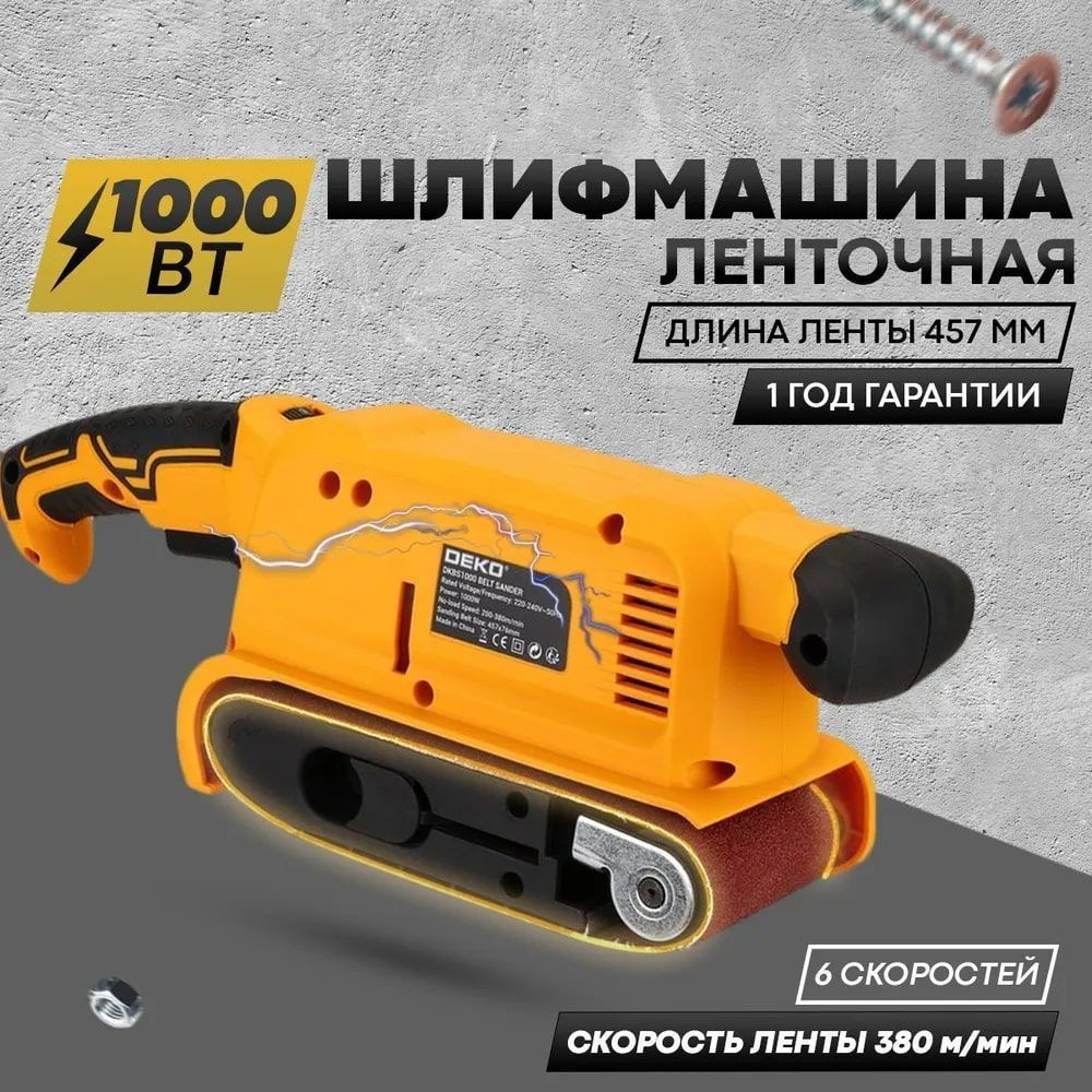 Шлифмашина ленточная 1000 Вт