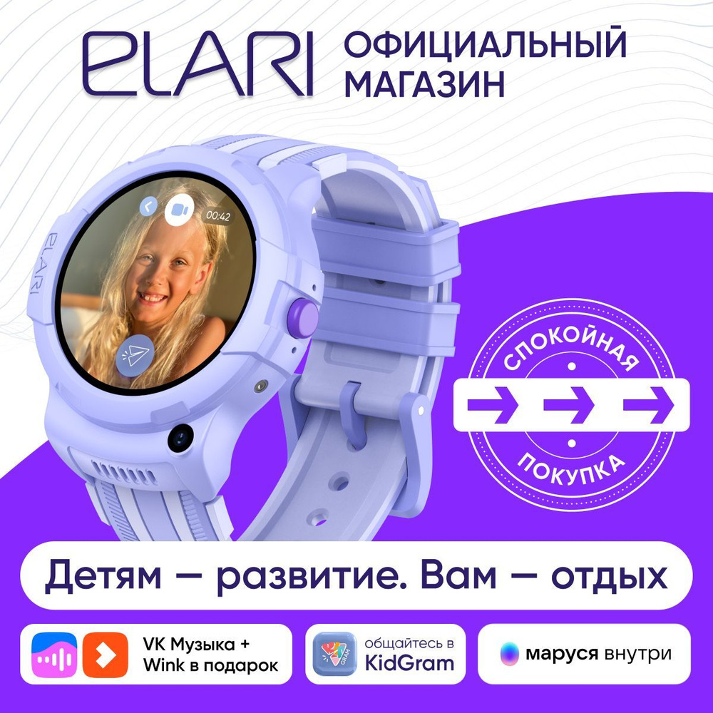 Купить смарт-часы ELARI 4G-W, экран 1.3