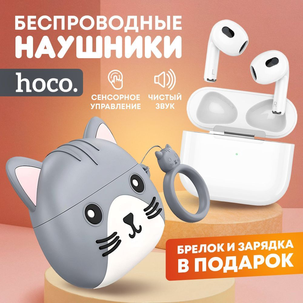Наушники беспроводные hoco / TWS Bluetooth с микрофоном, гарнитура с ...