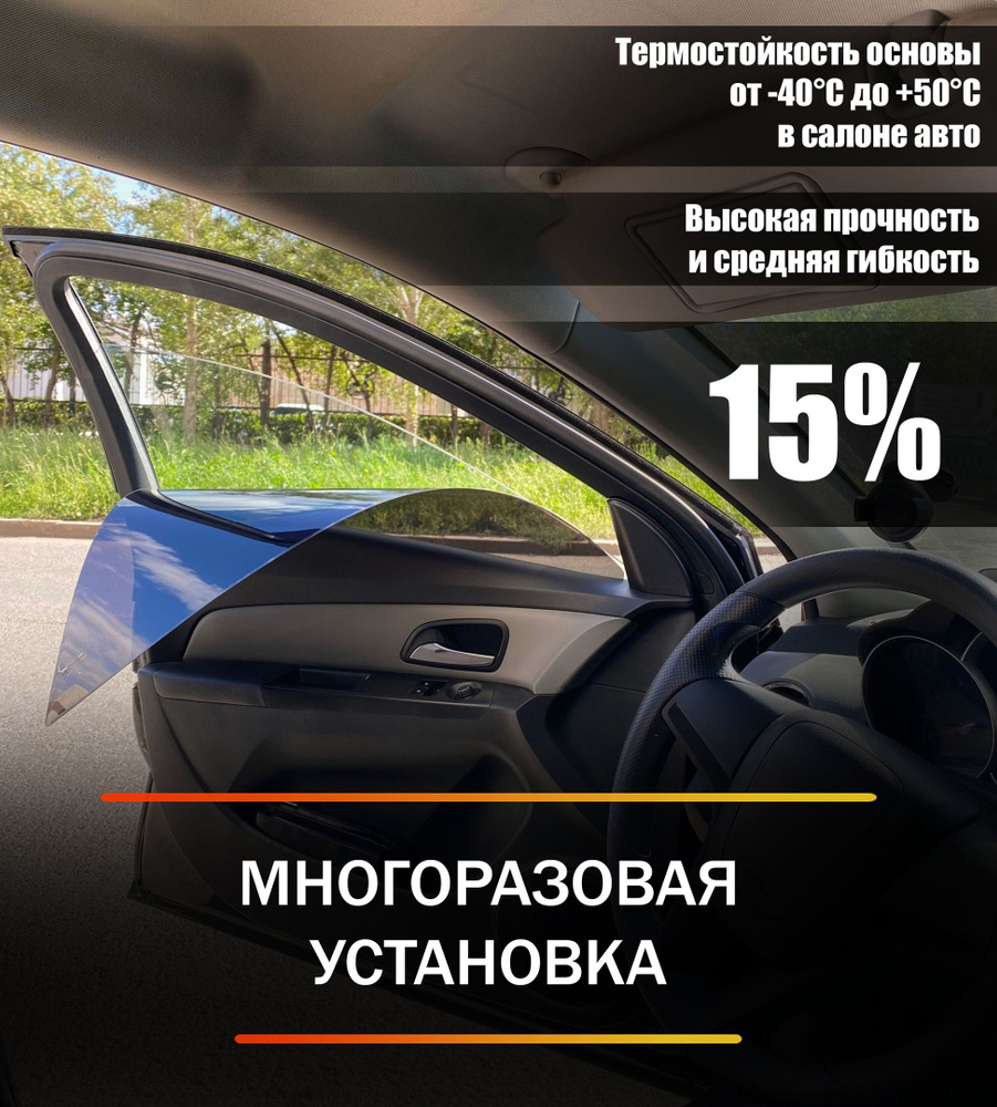 Тонировка съемная MOSTEO, 1%, 50x100 см купить по выгодной цене в  интернет-магазине OZON (621974192)