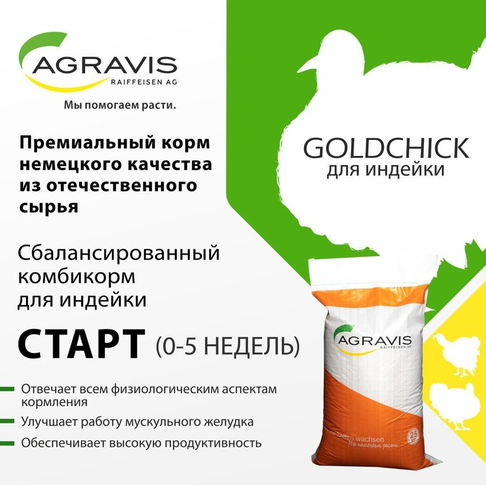 Комбикорм для индейки, Старт Goldchick ПК 11/267 (0-5 недель), 25 кг ...
