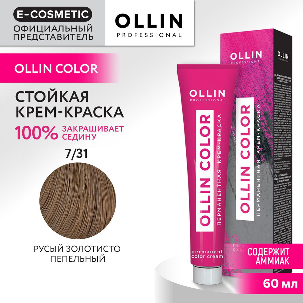 OLLIN PROFESSIONAL Крем-краска для окрашивания волос OLLIN COLOR 7/31 ...