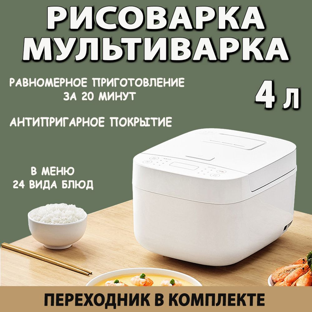 Мультиварка Xiaomi Mijia Rice Cooker C1, 4 литра - купить по доступным  ценам в интернет-магазине OZON (242927171)