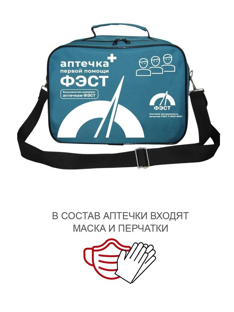 Аптечка для оказания первой помощи работникам ФЭСТ, по приказу 1331н ...