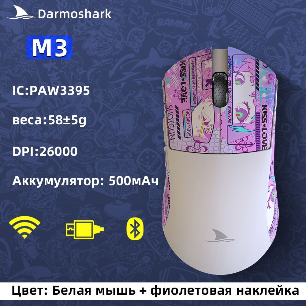 Darmoshark Игровая мышь беспроводная M-3, белый, фиолетовый