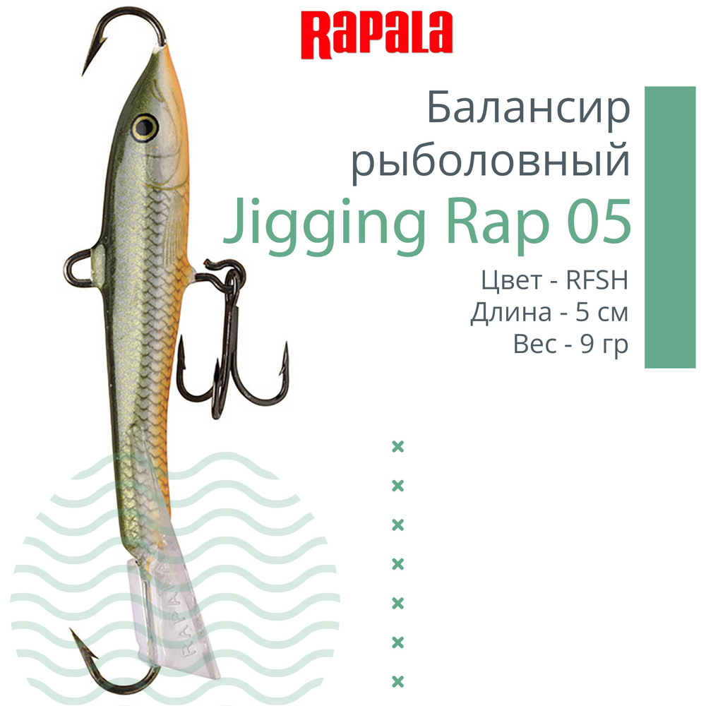 Балансир для зимней рыбалки Rapala Jigging Rap 05 /RFSH #1