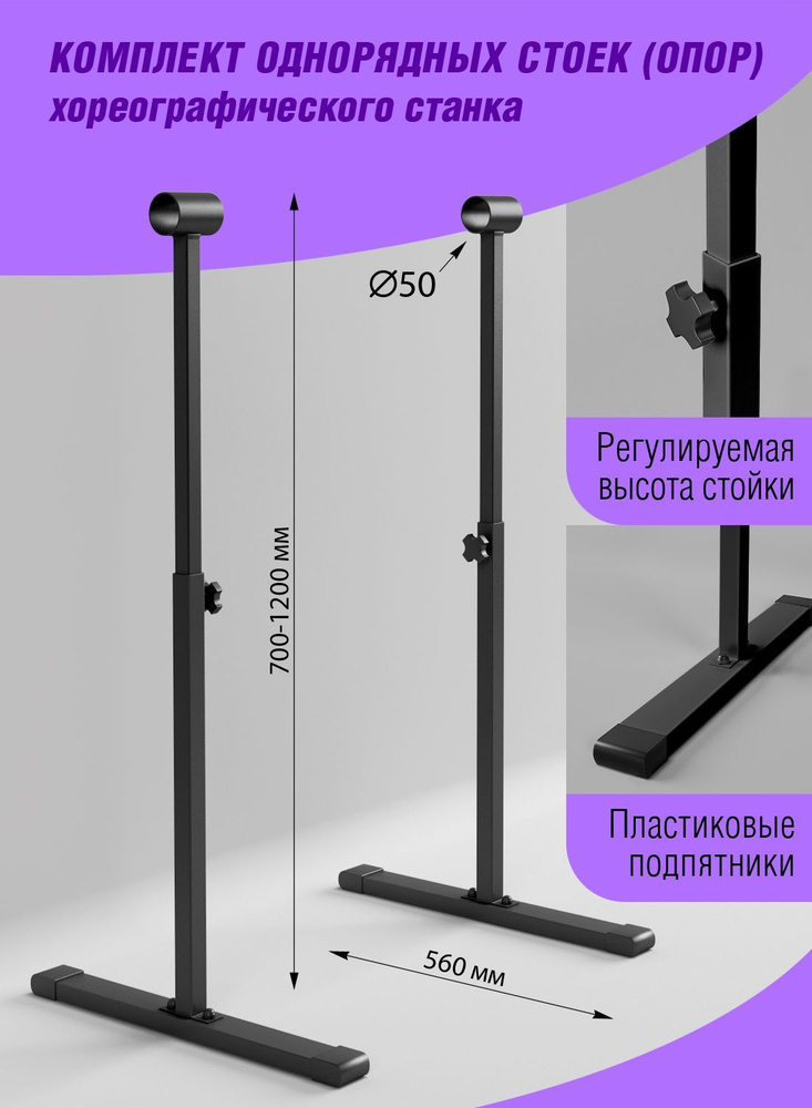 Стойка для хореографического станка Однорядный цв.черный  #1