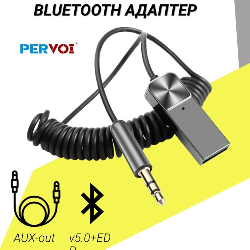 Bluetooth-адаптер автомобильный PERVOI купить по выгодной цене в  интернет-магазине OZON (1140351708)